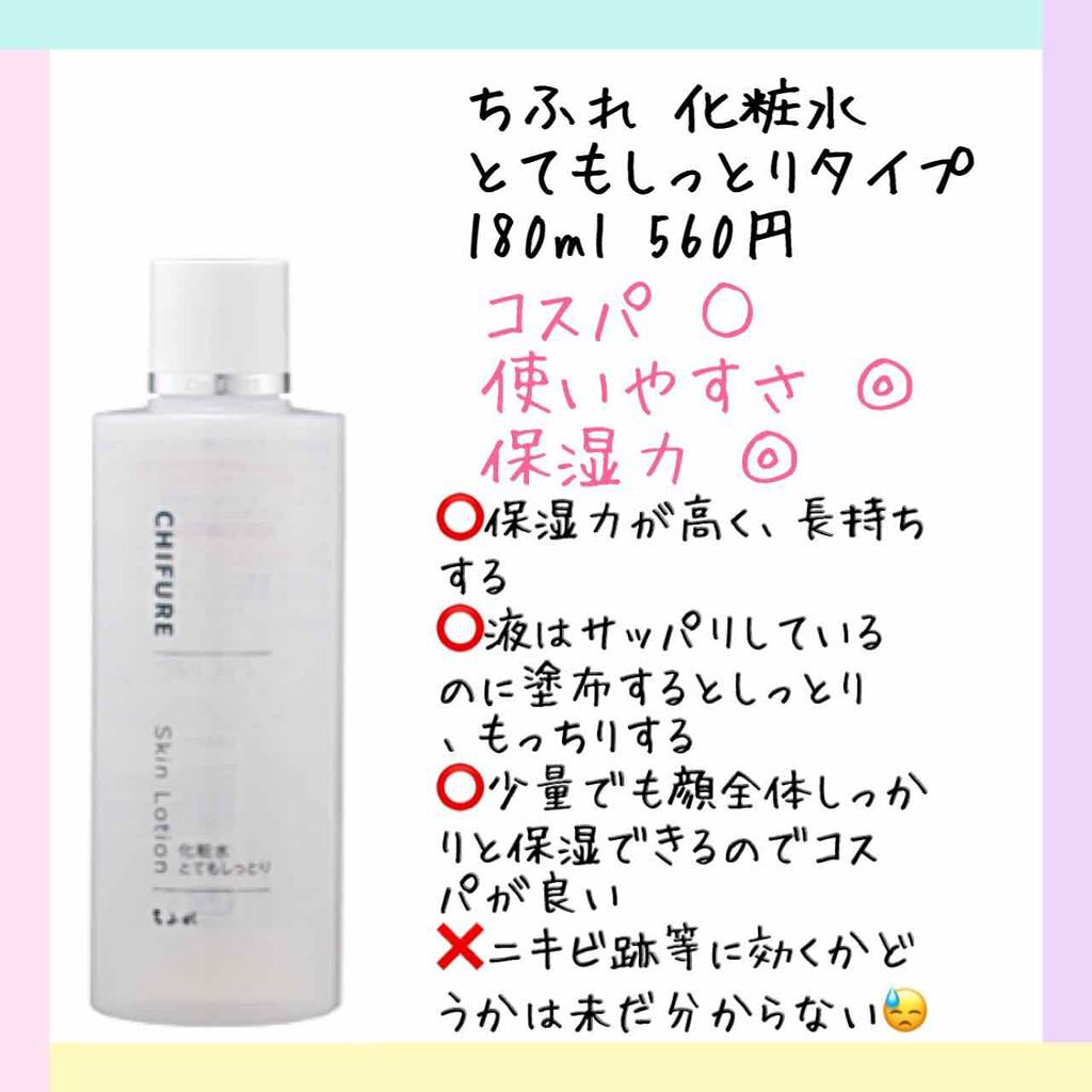 美白化粧水 VC/ちふれ/化粧水を使ったクチコミ（2枚目）