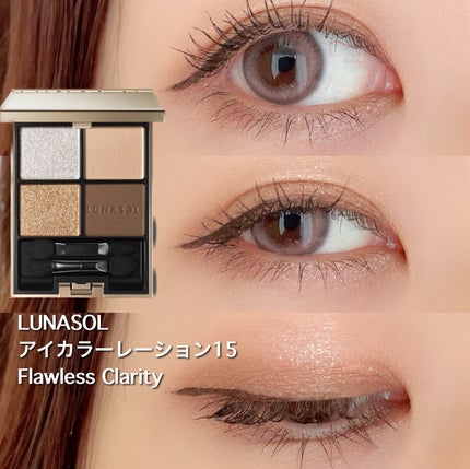 アイカラーレーション/LUNASOL/アイシャドウパレットを使ったクチコミ(1枚目)