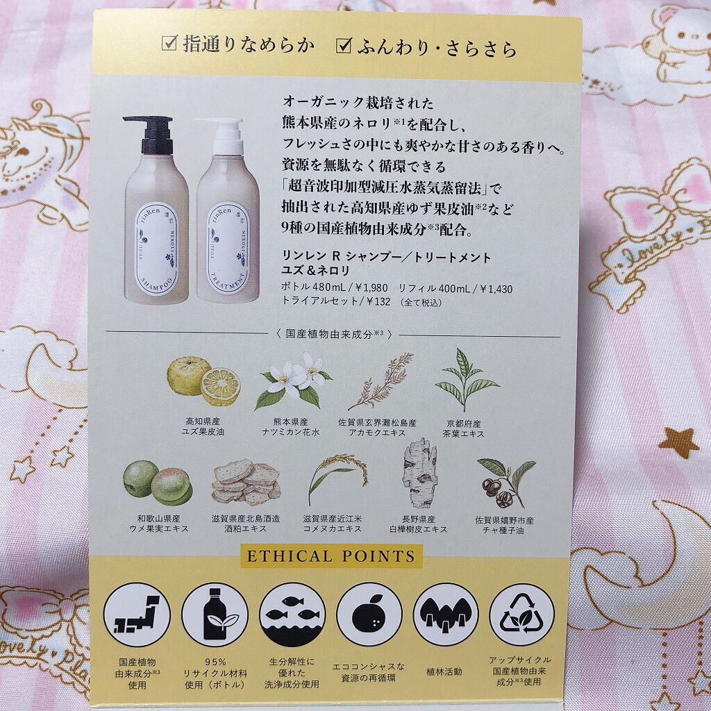 レメディアル シャンプー／トリートメント ユズ＆ネロリ /rinRen（凛恋）/市販シャンプーを使ったクチコミ（3枚目）