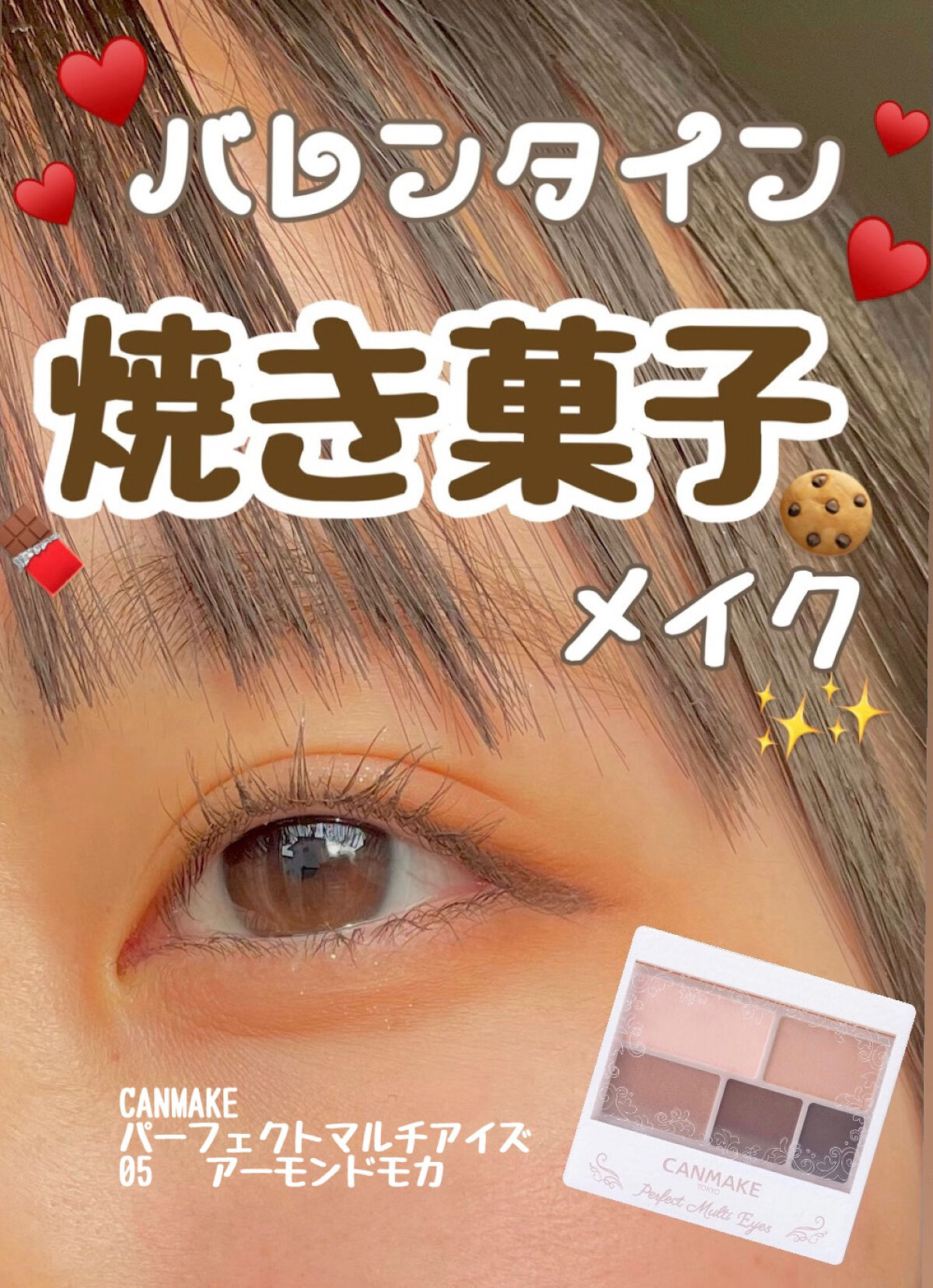 パーフェクトマルチアイズ/キャンメイク/アイシャドウパレットを使ったクチコミ（1枚目）