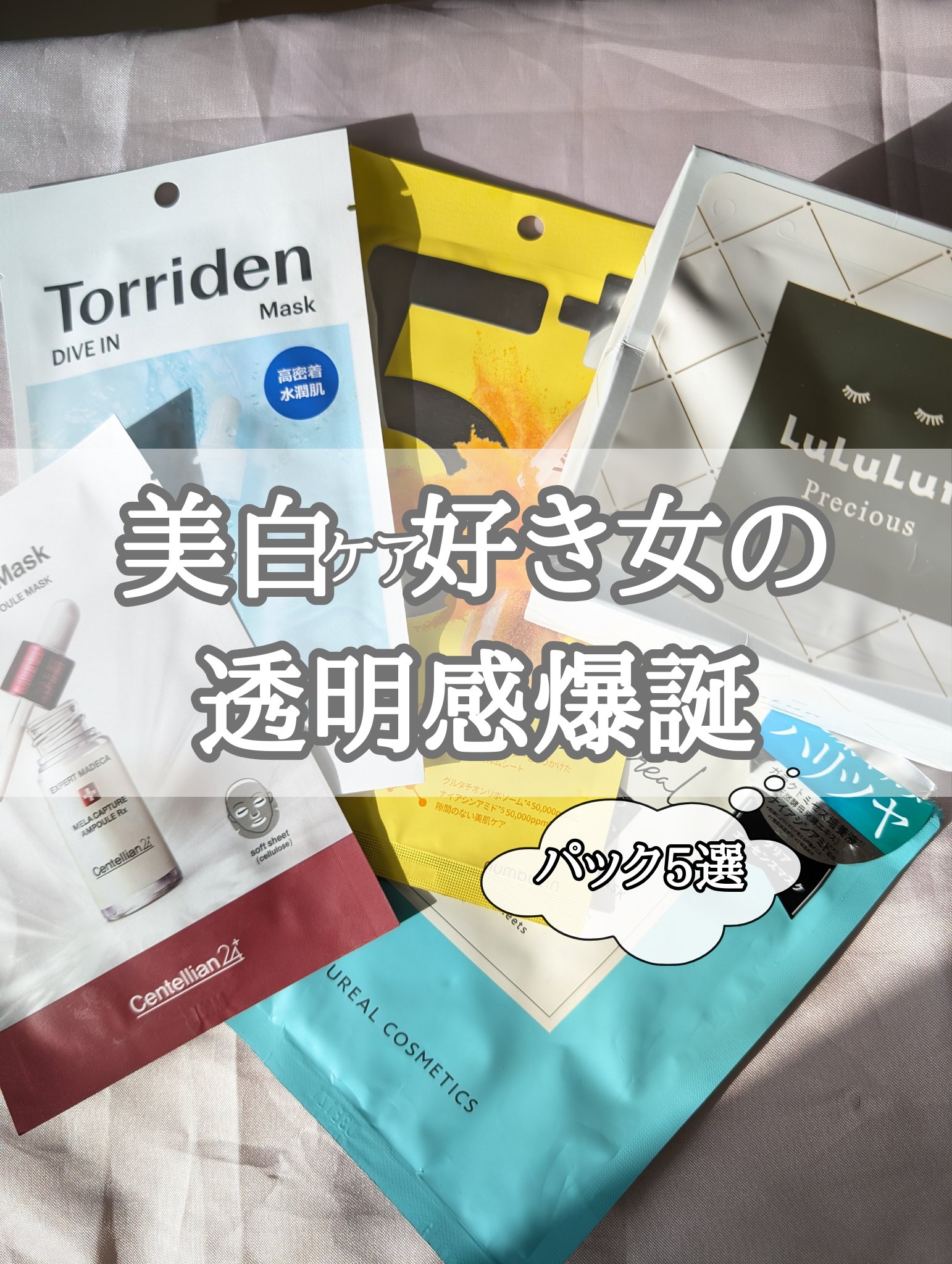 トリデン ダイブインマスクパック/Torriden/シートマスク・パックを使ったクチコミ（1枚目）