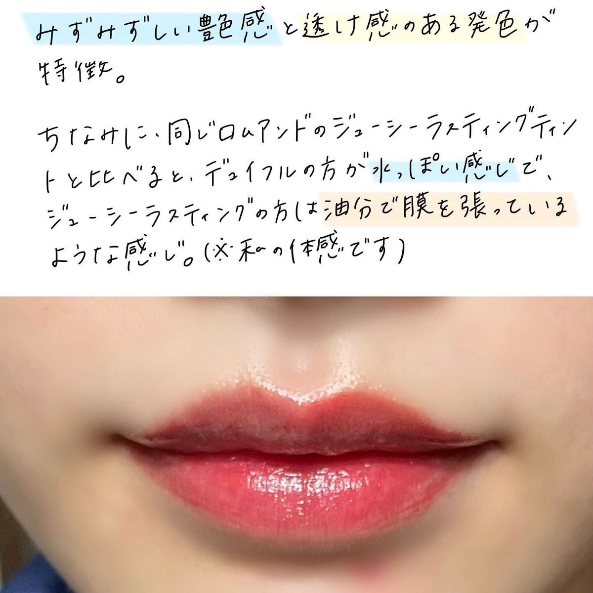 デュイフルウォーターティント/rom&nd/リップティントを使ったクチコミ(4枚目)