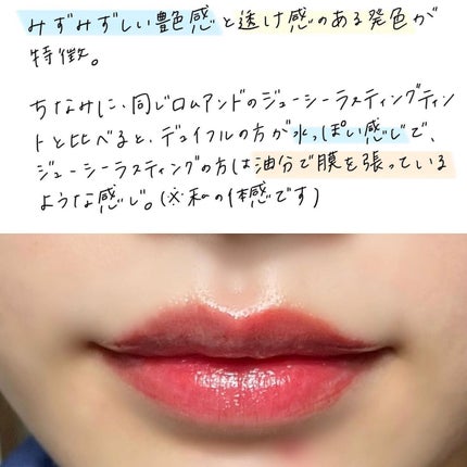 デュイフルウォーターティント/rom&nd/リップティントを使ったクチコミ(4枚目)