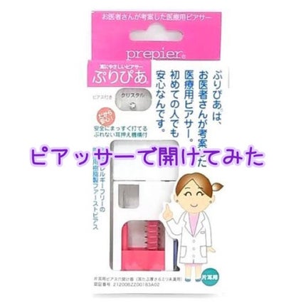 ぷりぴあ/ワンダーワークス/その他を使ったクチコミ(1枚目)
