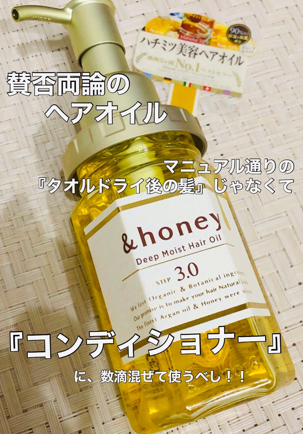 ディープモイスト ヘアオイル3.0/&honey/ヘアオイルを使ったクチコミ(1枚目)