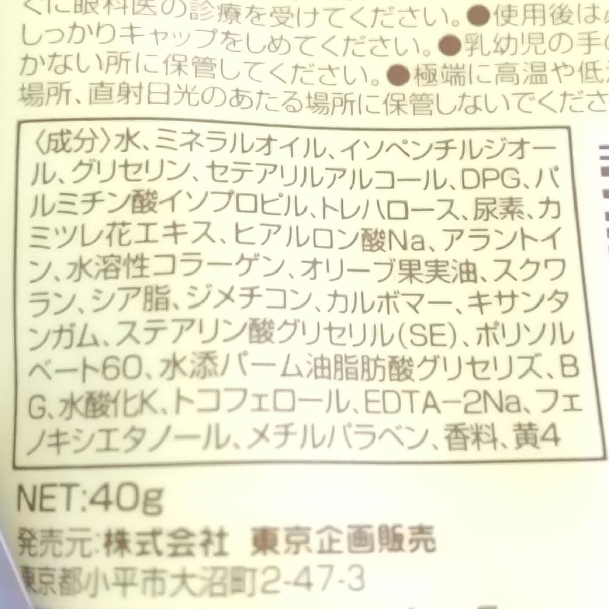 スキンモイスチャークリームＮ/トープラン(TO-PLAN)/ハンドクリームを使ったクチコミ（2枚目）