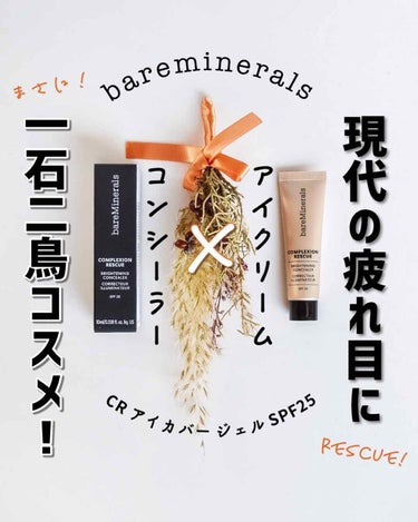 CR アイカバー ジェル SPF25 /bareMinerals/日焼け止め・UVケアを使ったクチコミ（1枚目）