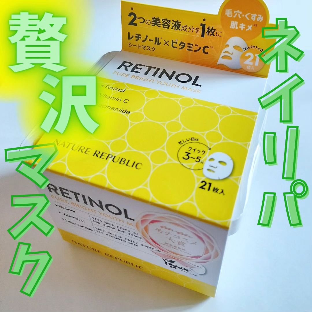 キューブマスク レチノール/ネイチャーリパブリック/シートマスク・パックを使ったクチコミ（1枚目）