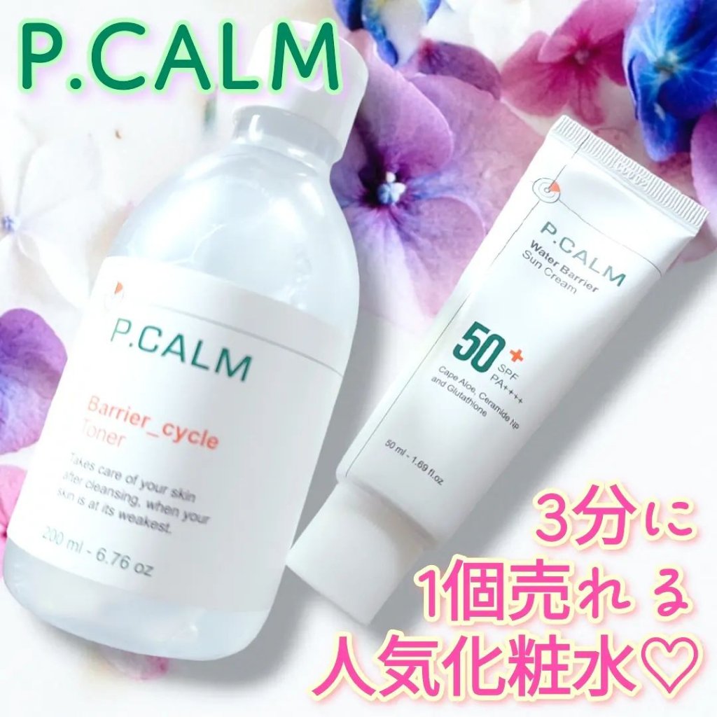 ウォーターバリアサンスクリーン/P.CALM/日焼け止めクリームを使ったクチコミ（1枚目）