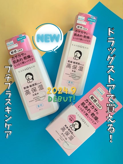 薬用高保湿化粧水/乾燥さん/化粧水を使ったクチコミ(1枚目)