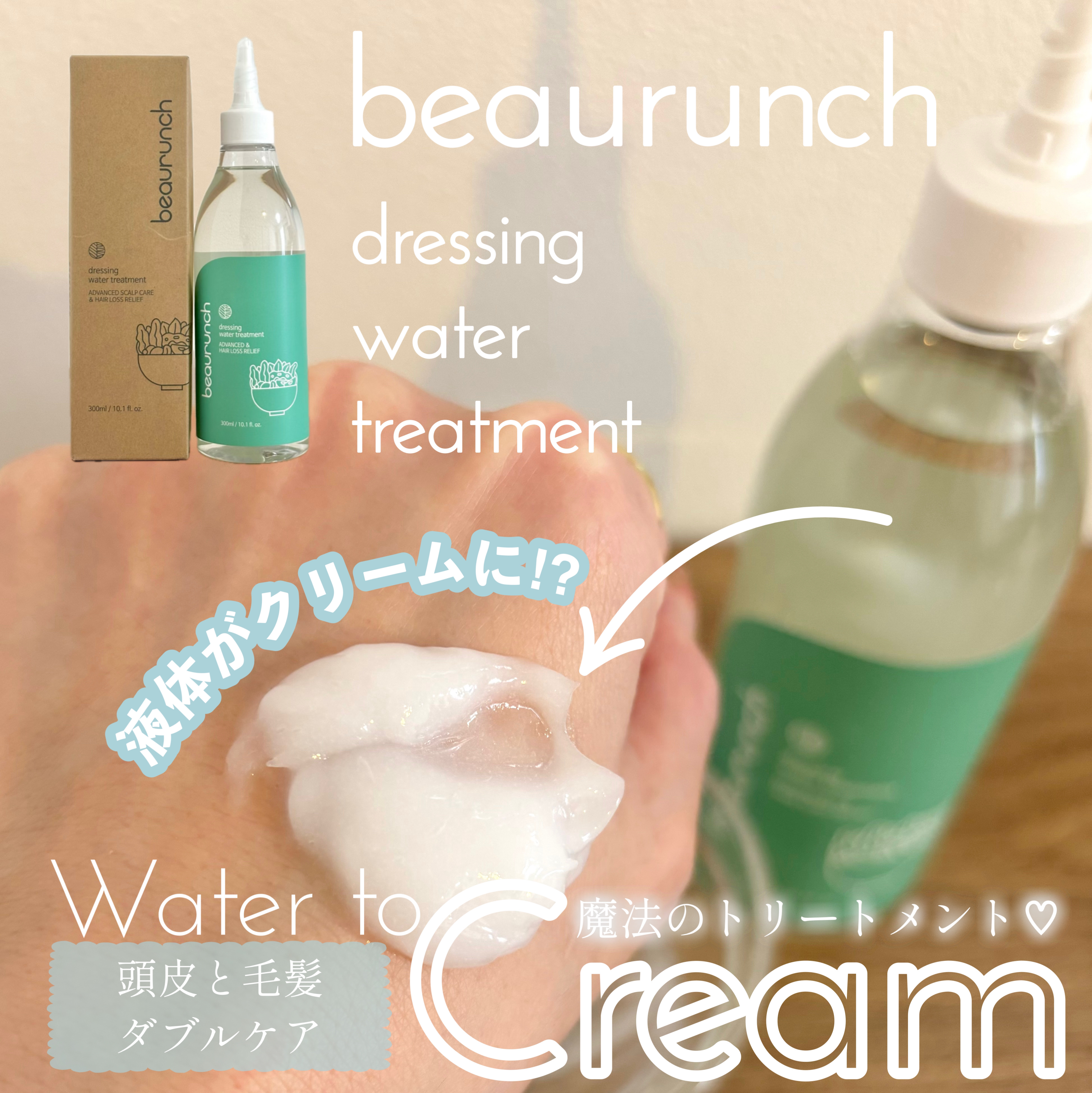 ドレッシングウォータートリートメント/ビューランチ/ヘアオイルを使ったクチコミ（1枚目）