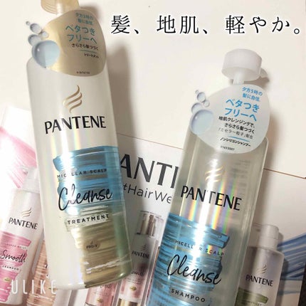 ミセラー スカルプクレンズシャンプー/トリートメント/パンテーン/市販シャンプーを使ったクチコミ(1枚目)