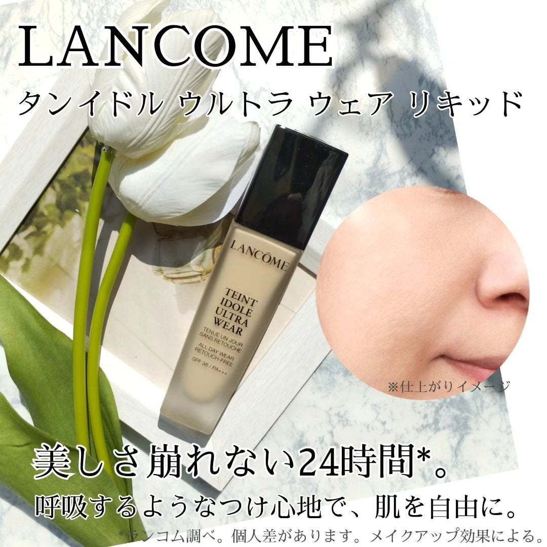 タンイドル ウルトラ ウェア リキッド/LANCOME/リキッドファンデーションを使ったクチコミ(1枚目)