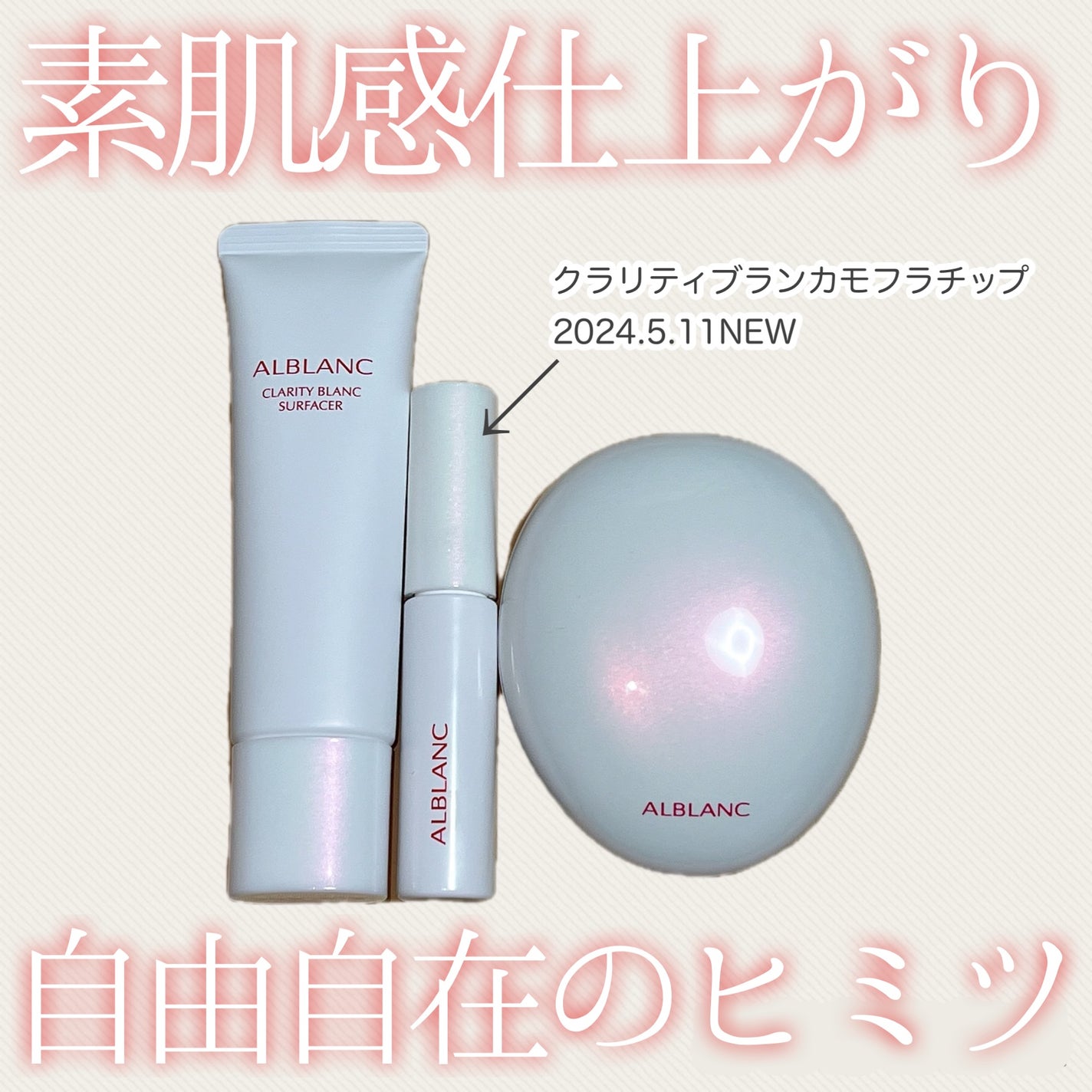 クラリティブラン サーフェイサー/ALBLANC/化粧下地を使ったクチコミ(1枚目)