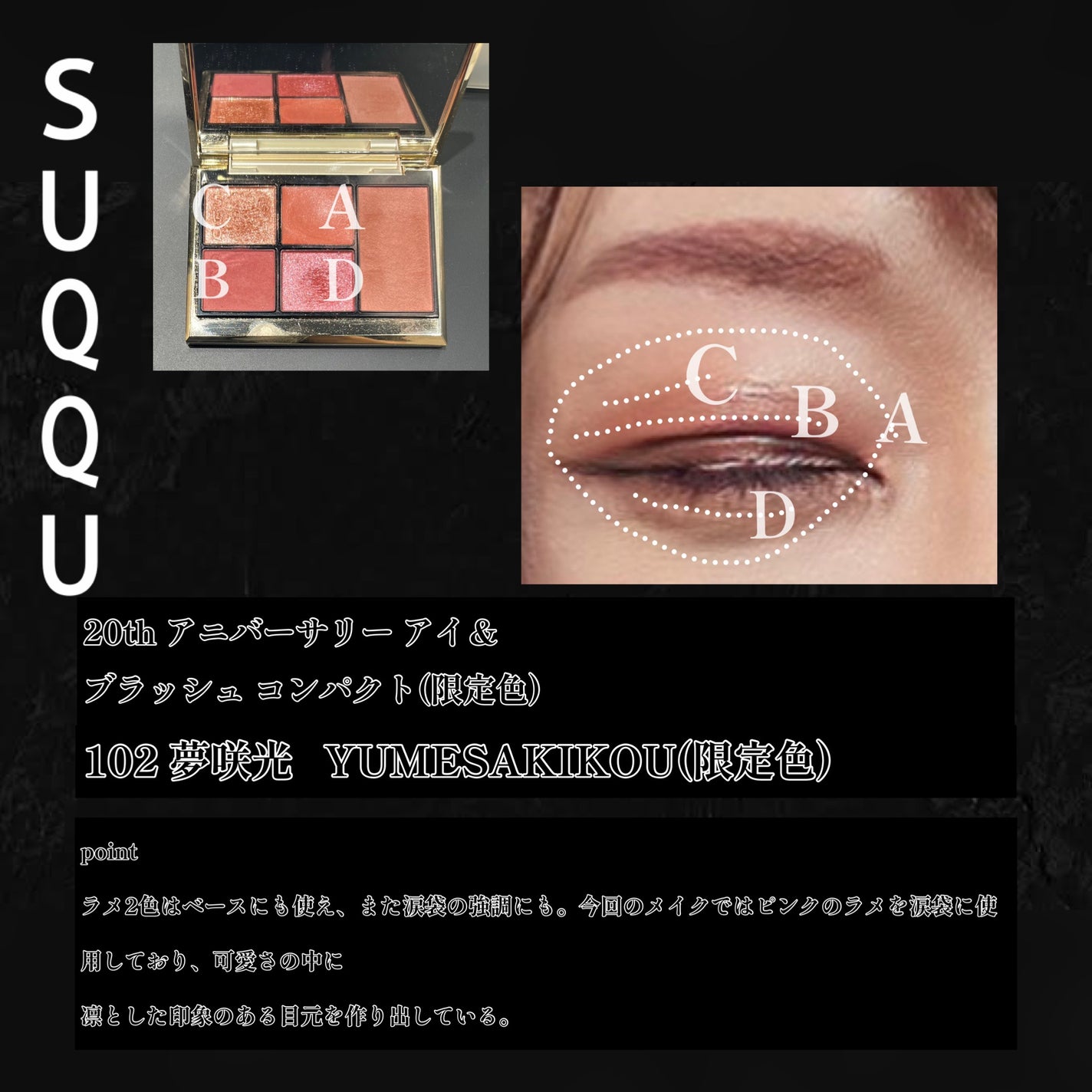20th アニバーサリー アイ&ブラッシュ コンパクト/SUQQU/アイシャドウパレットを使ったクチコミ(2枚目)