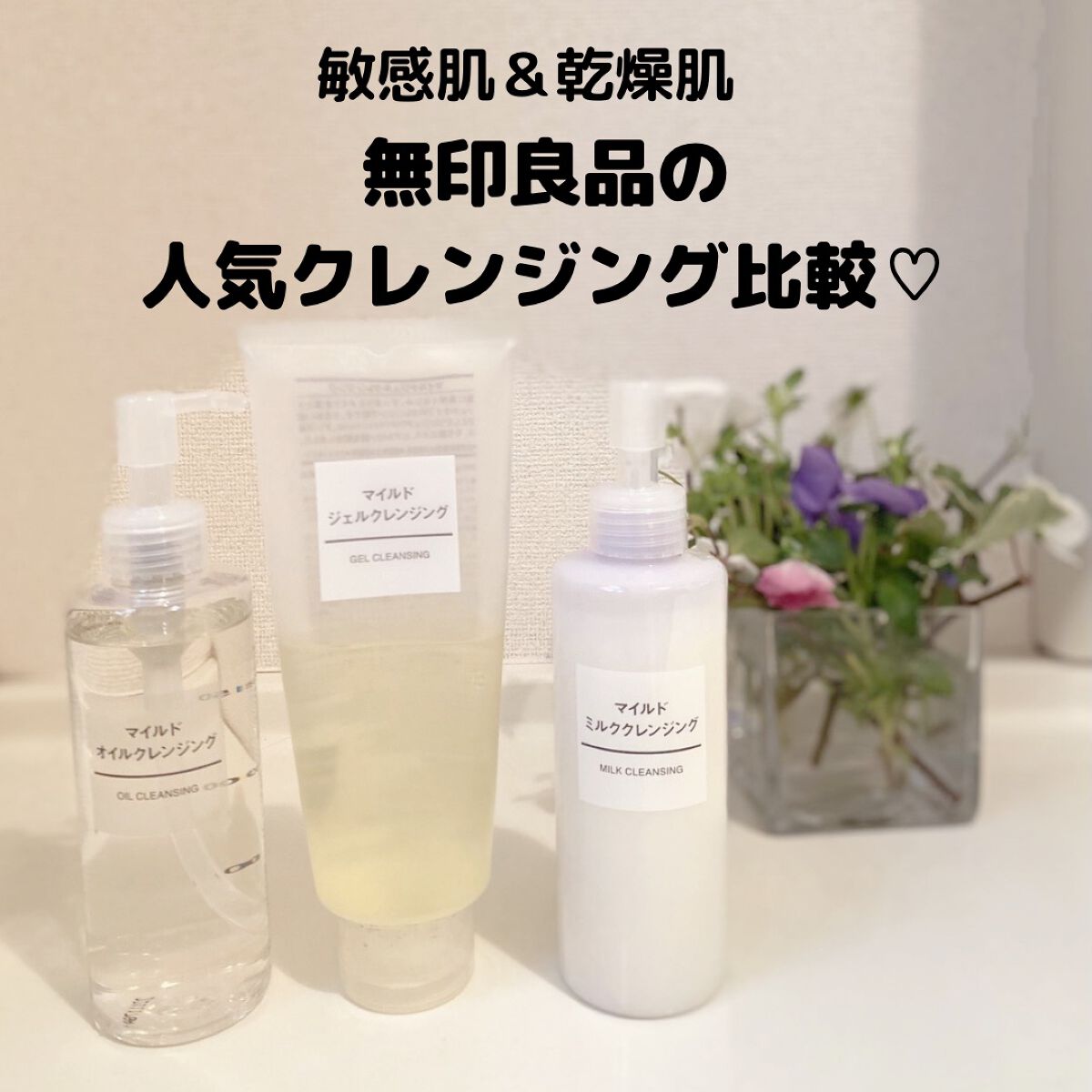 マイルドオイルクレンジング/無印良品/オイルクレンジングを使ったクチコミ(1枚目)