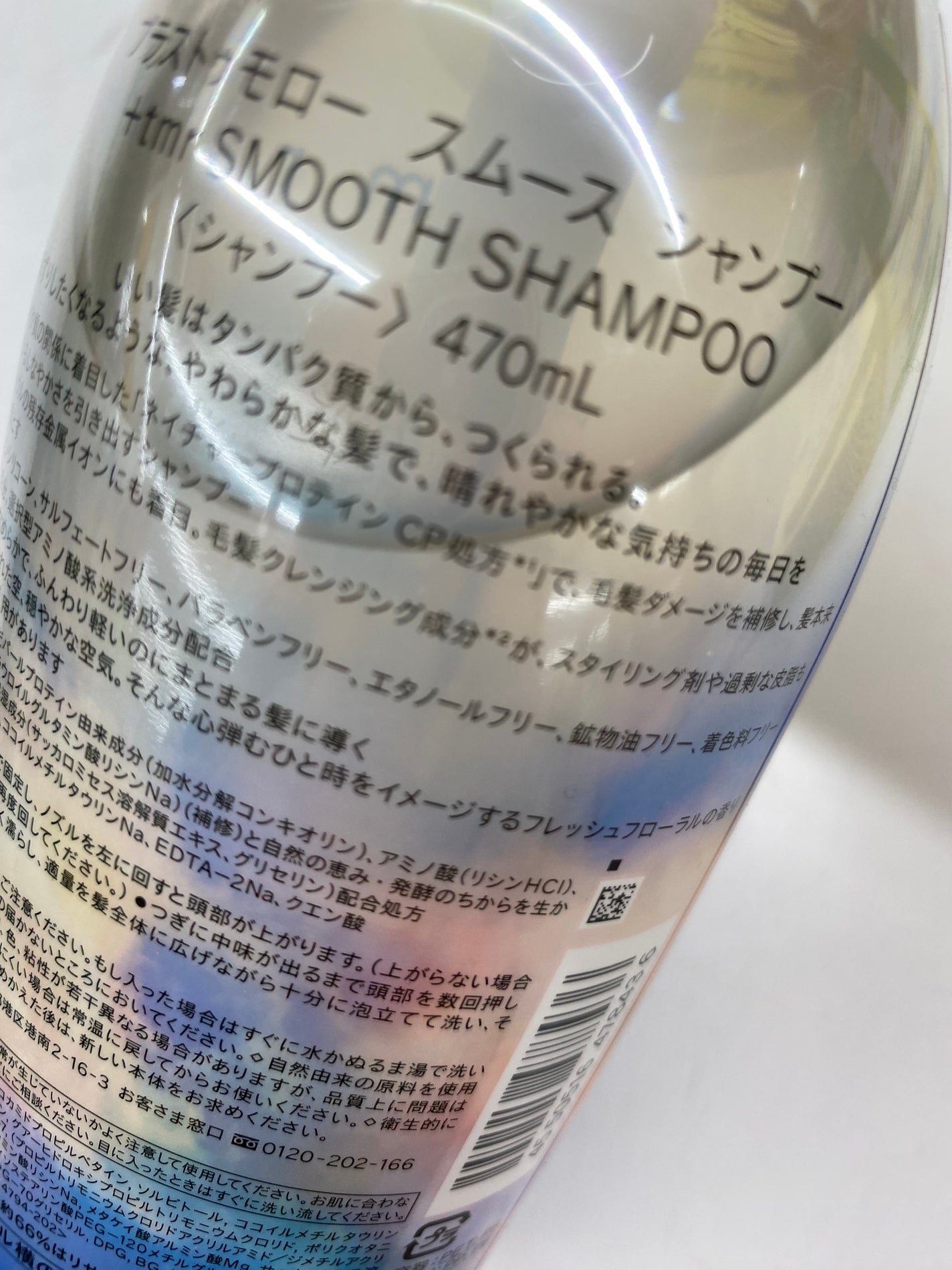 スムース シャンプー/トリートメント/+tmr/市販シャンプーを使ったクチコミ(6枚目)