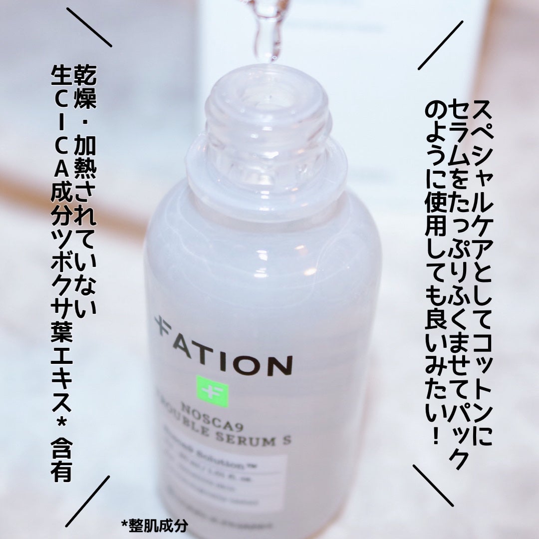 ノスカナイン トラブル セラム/FATION/美容液を使ったクチコミ(3枚目)
