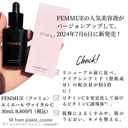 ルミエール ヴァイタルC/FEMMUE/ブースター・導入液を使ったクチコミ(2枚目)