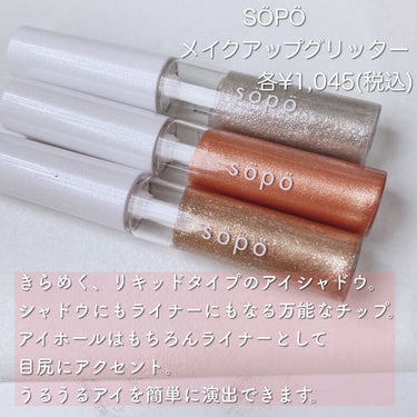 メイクアップグリッター 01：ダイアモンド/sopo/リキッドアイシャドウを使ったクチコミ（2枚目）