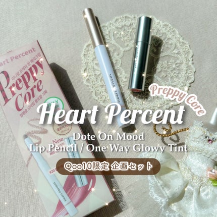 ドットオンムードリップペンシル/Heart Percent/リップライナーを使ったクチコミ(1枚目)