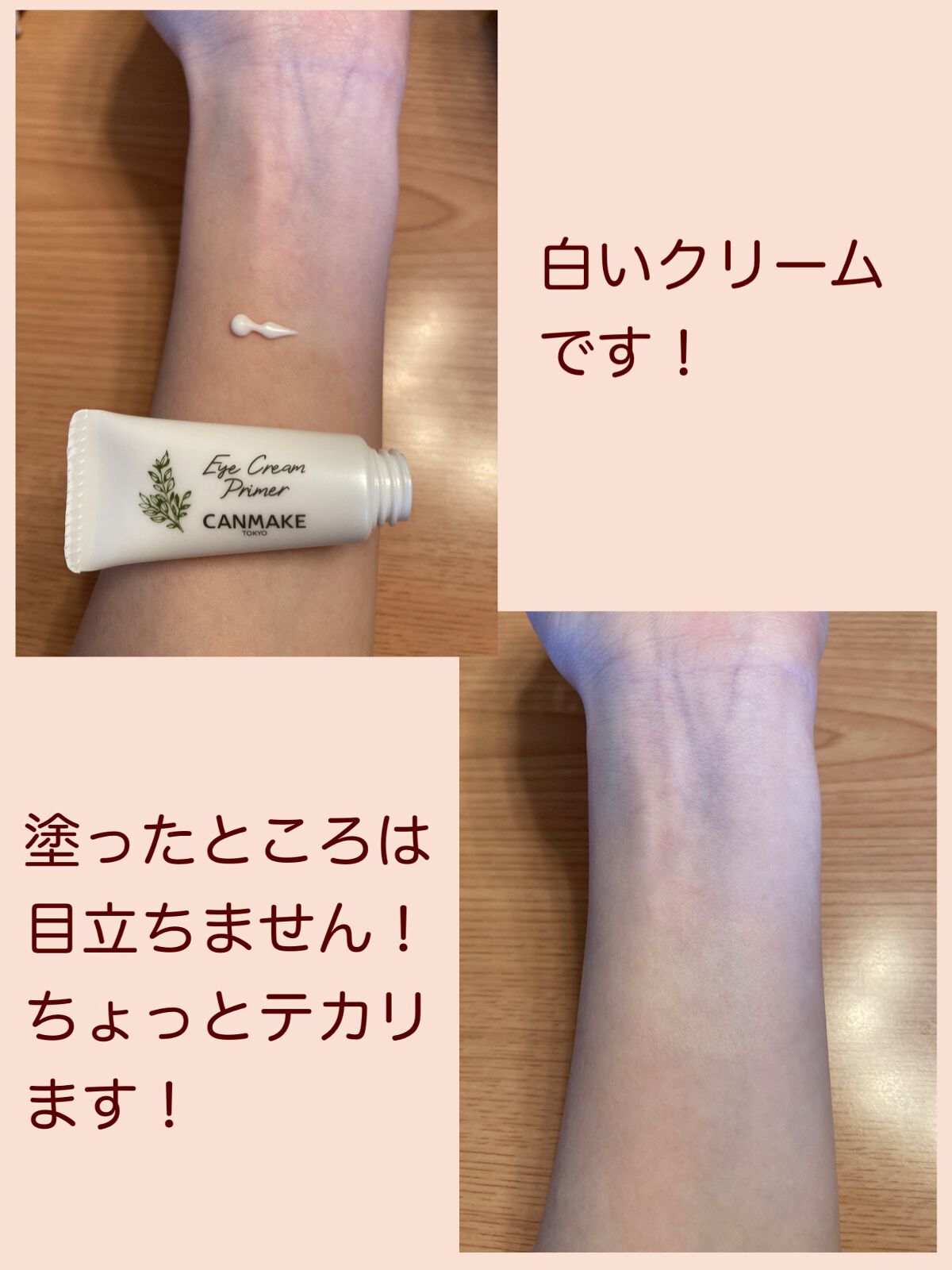 アイクリームプライマー/キャンメイク/アイシャドウベースを使ったクチコミ(3枚目)