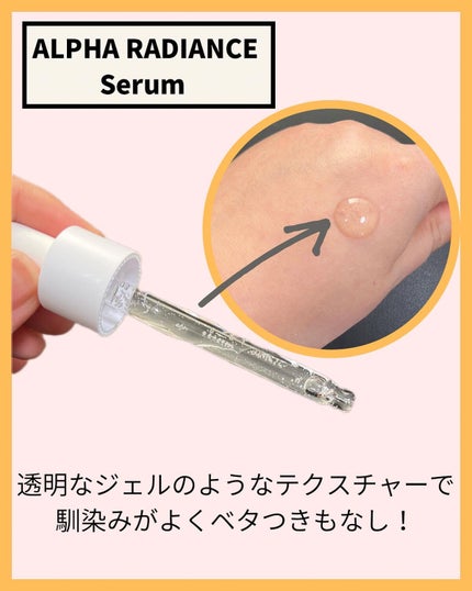 アルファラディアンスグローセラム/BANOBAGI/美容液を使ったクチコミ(4枚目)