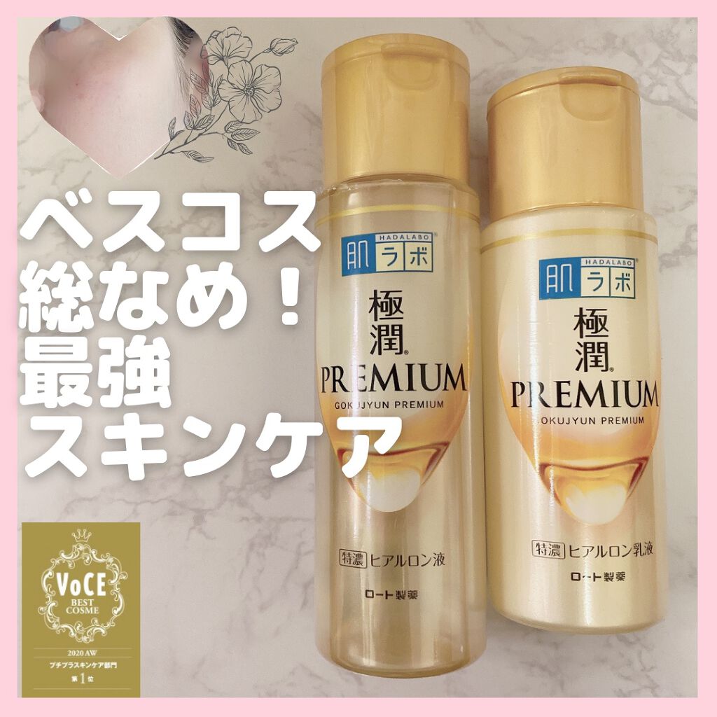 極潤プレミアムヒアルロン液(ハダラボスーパーモイスト化粧水c)/肌ラボ/化粧水を使ったクチコミ(1枚目)