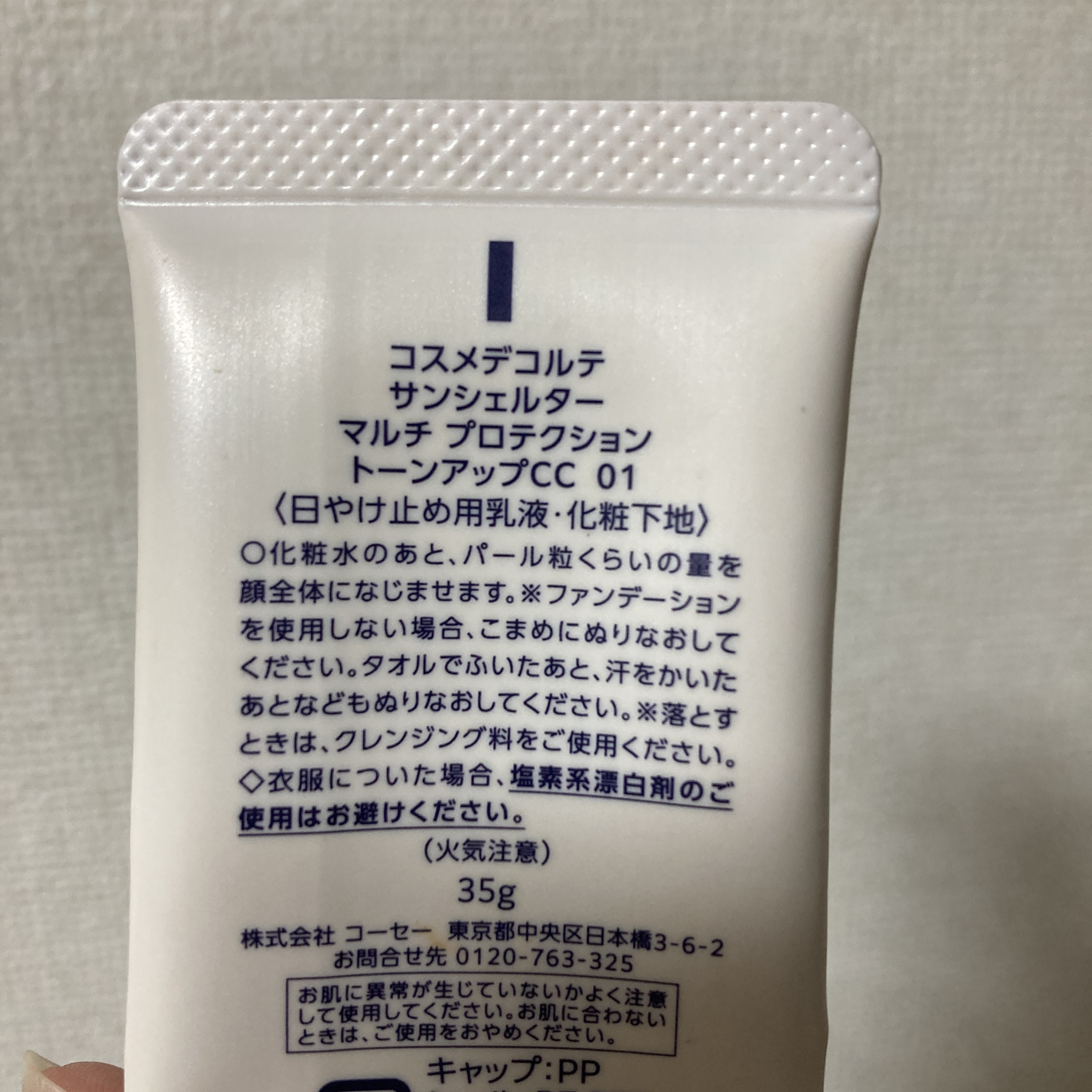 サンシェルター　マルチ プロテクション　トーンアップＣＣ/DECORTÉ/化粧下地を使ったクチコミ（2枚目）