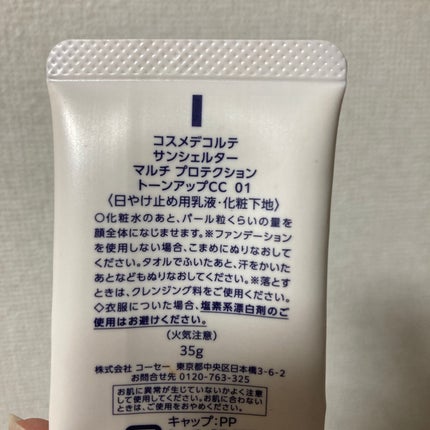 サンシェルター マルチ プロテクション トーンアップCC/DECORTÉ/化粧下地を使ったクチコミ(2枚目)