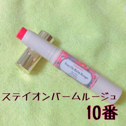 ステイオンバームルージュ/キャンメイク/口紅を使ったクチコミ(2枚目)
