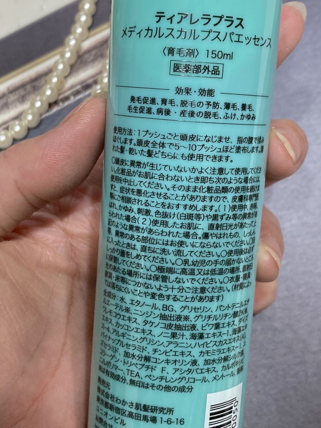 メディカルスカルプスパエッセンス/ティアレラプラス/頭皮ローションを使ったクチコミ（3枚目）