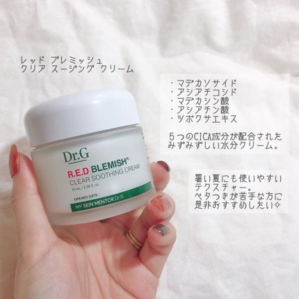 レッドB・Cスムージングクリーム/Dr.G/フェイスクリームを使ったクチコミ(2枚目)