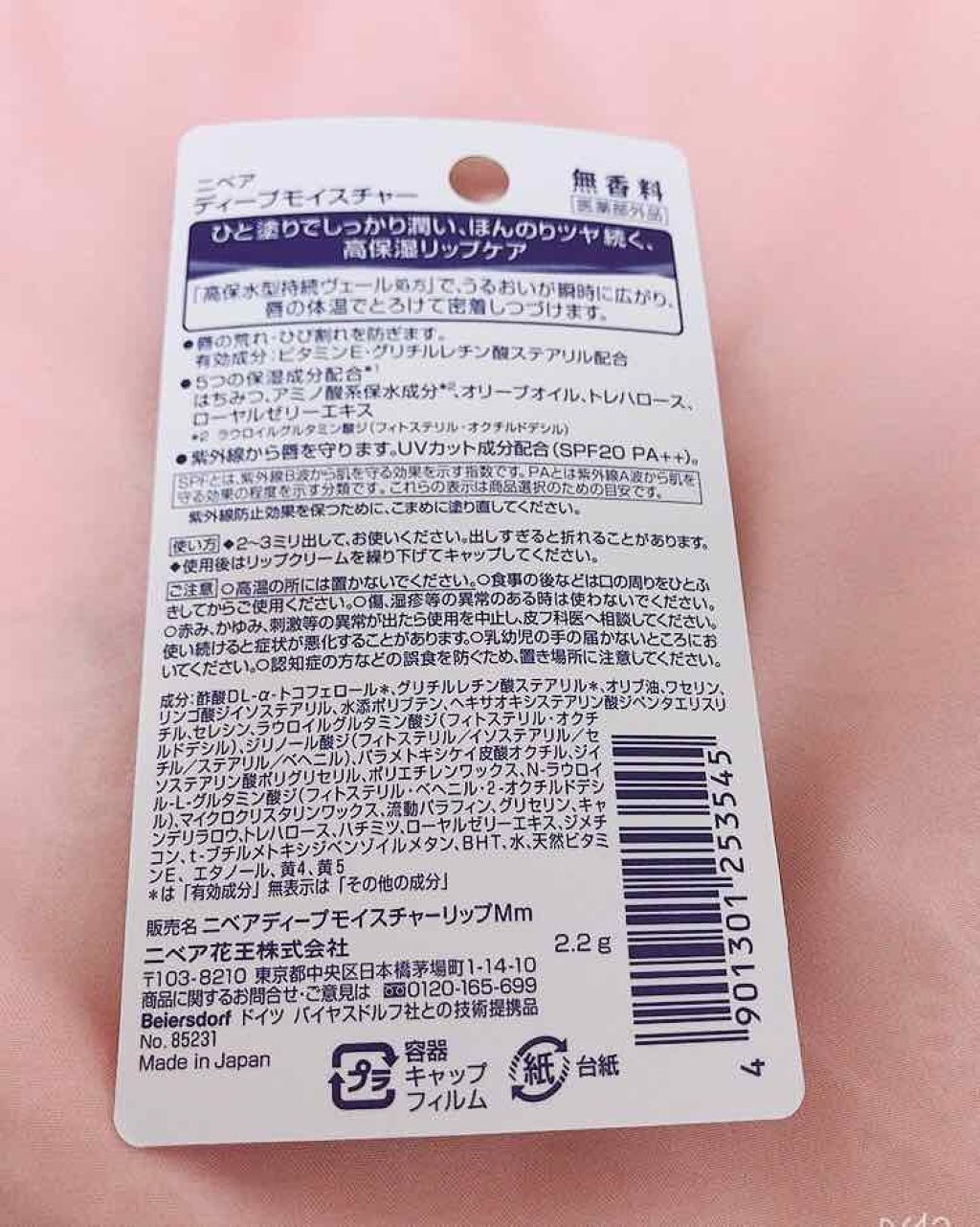 ニベア ディープモイスチャーリップ/ニベア/リップクリームを使ったクチコミ（2枚目）