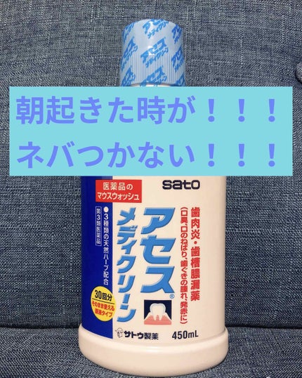 アセスメディクリーン(医薬品)/アセス/その他を使ったクチコミ(1枚目)