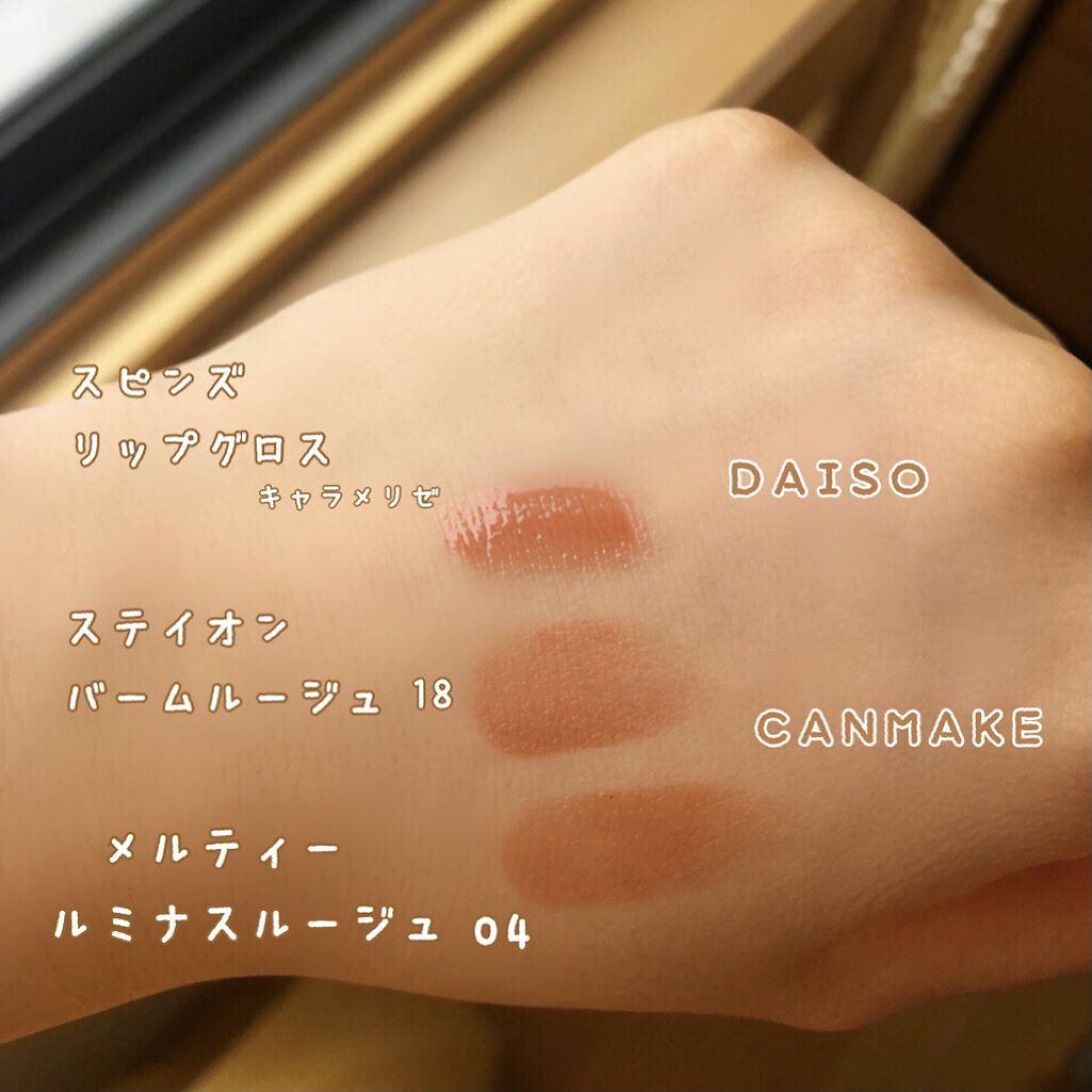 ステイオンバームルージュ/キャンメイク/口紅を使ったクチコミ（2枚目）