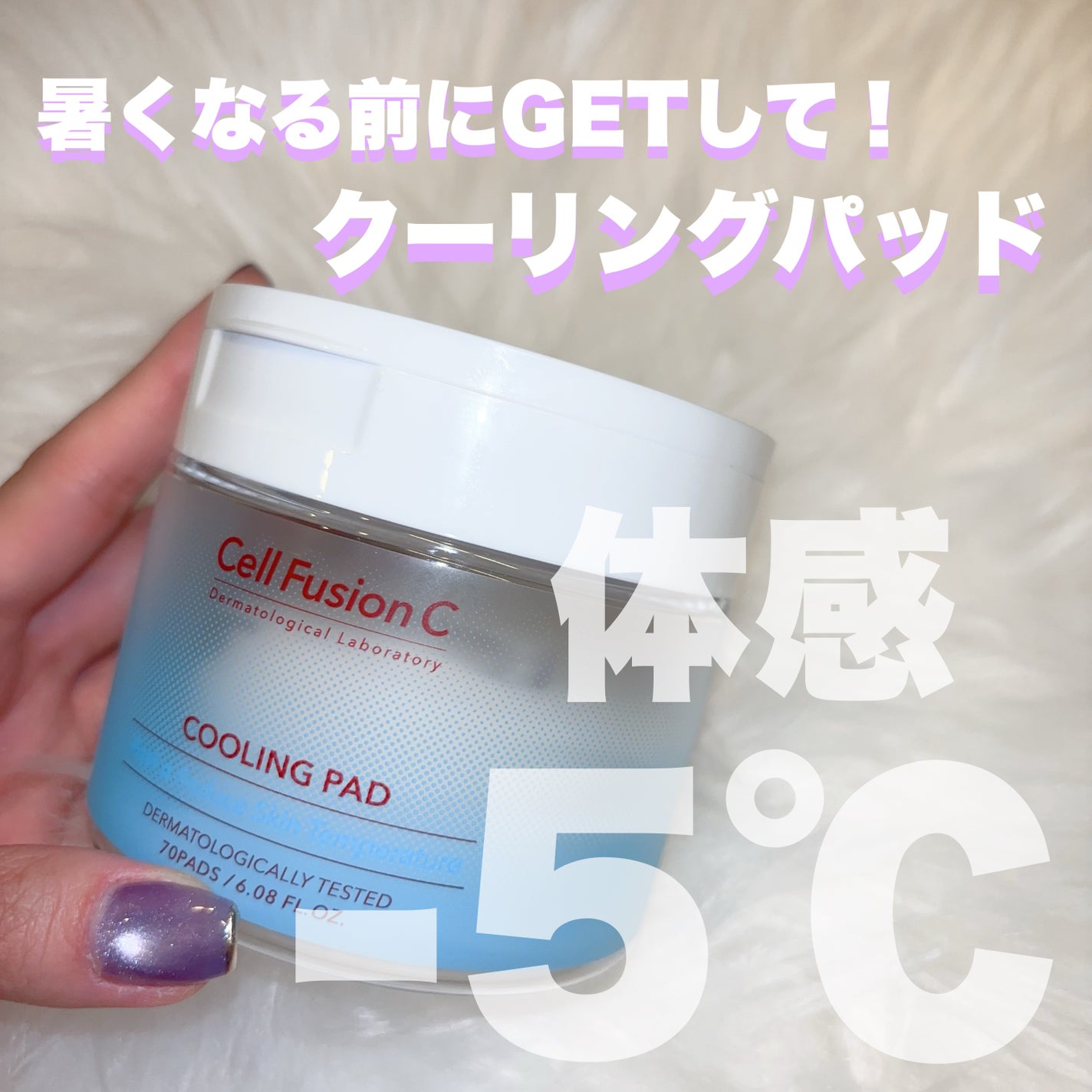 ポストアルファクーリングパッド/Cell Fusion C(セルフュージョンシー)/トナーパッドを使ったクチコミ(1枚目)