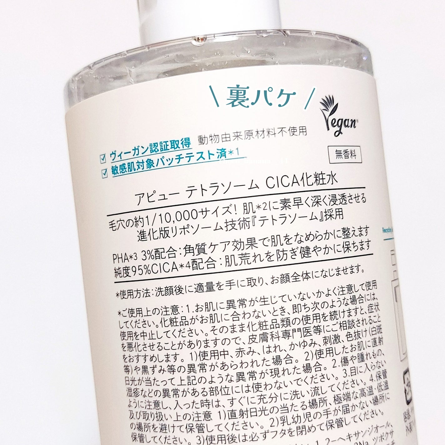 ã¢ãã¥ãŒ ããã©ãœãŒã CICAåç²§æ°Ž/Aâpieu/åç²§æ°Žã䜿ã£ãã¯ãã³ãïŒ4æç®ïŒ