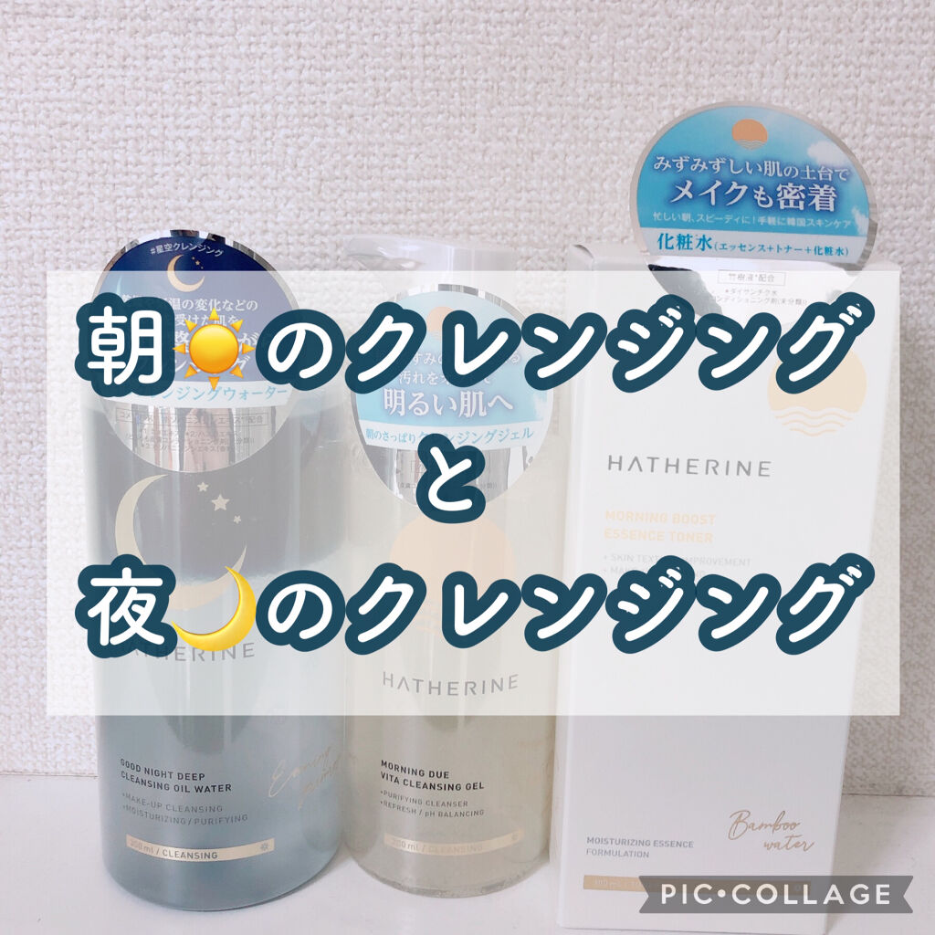 モーニングデュー ビタクレンジングジェル/HATHERINE/クレンジングジェルを使ったクチコミ（1枚目）