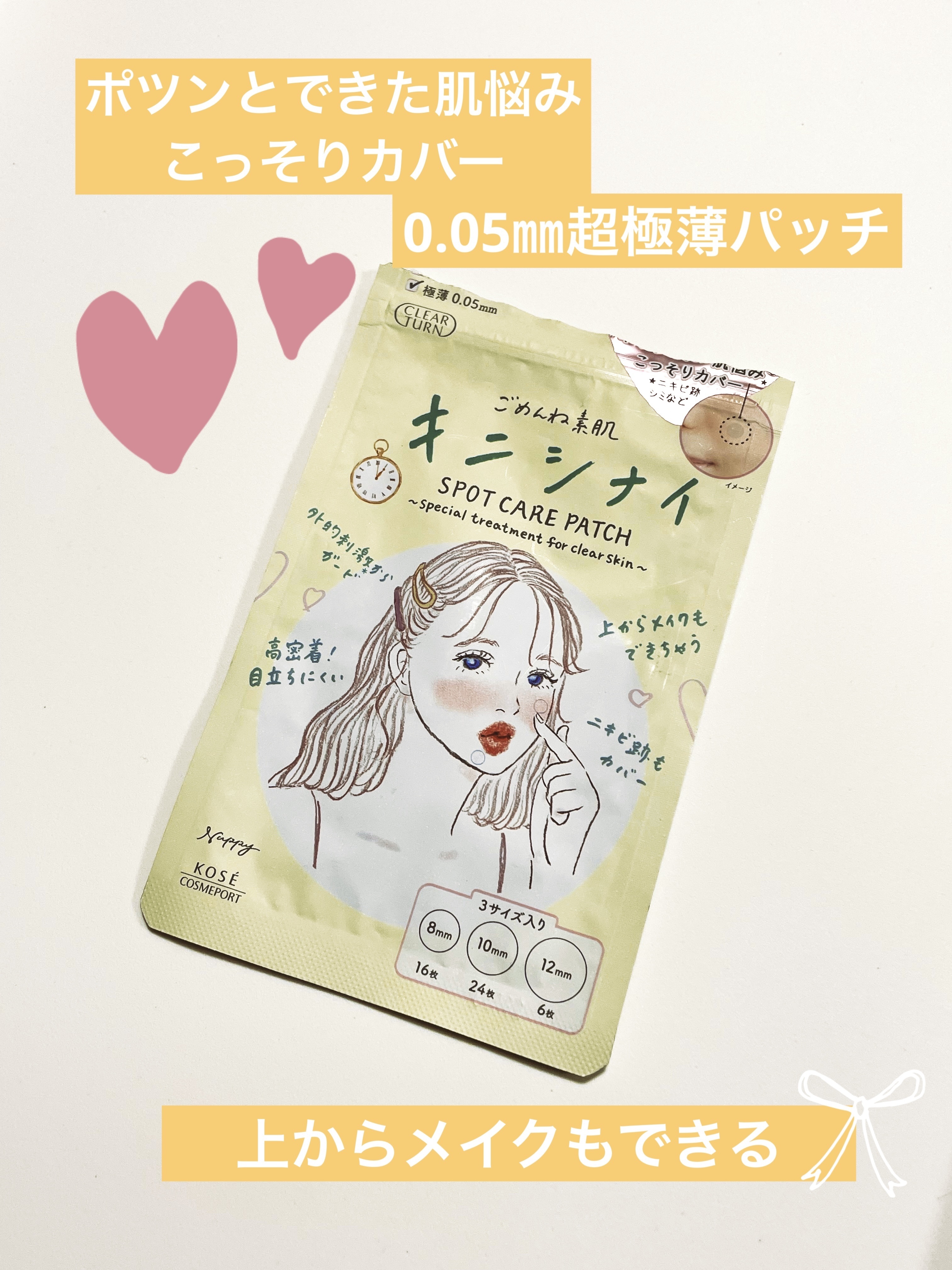 ごめんね素肌 キニシナイパッチ/クリアターン/シートマスク・パックを使ったクチコミ（1枚目）