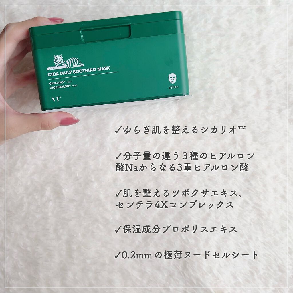 CICA デイリースージングマスク/VT/シートマスク・パックを使ったクチコミ（2枚目）