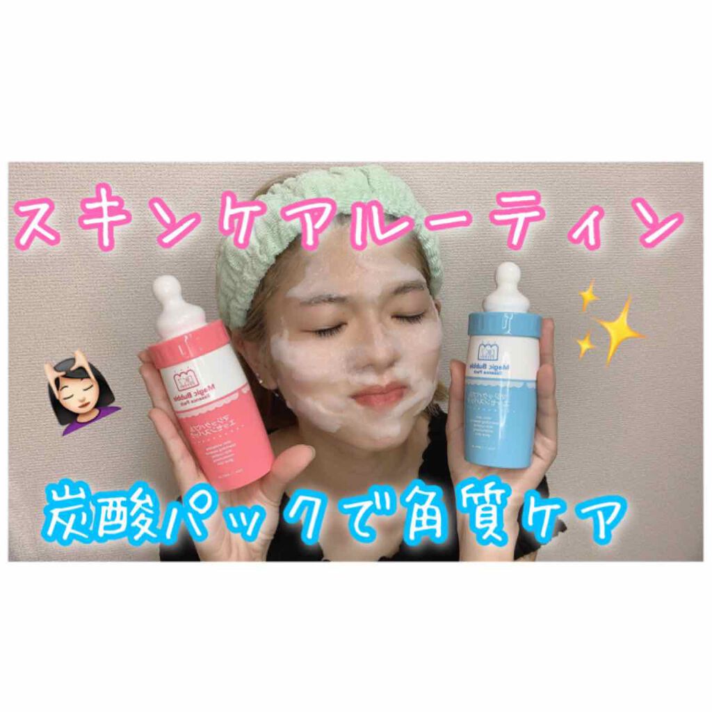 マジックバブルエッセンスパック（ピンク） /BAKER7/洗い流すパック・マスクを使ったクチコミ（2枚目）