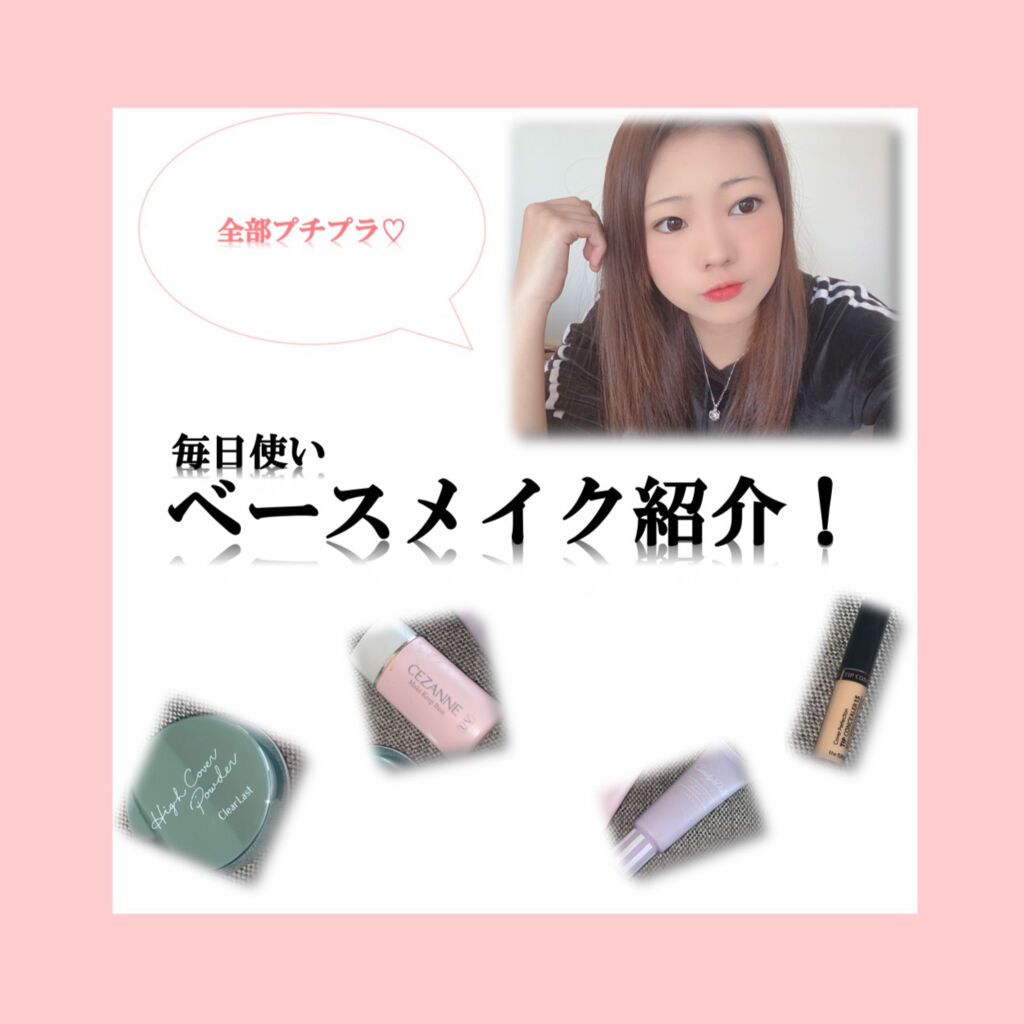 ブライトピュアベース/CandyDoll/化粧下地を使ったクチコミ（1枚目）