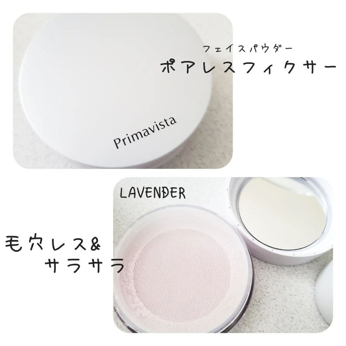 ポアレスフィクサー/プリマヴィスタ/ルースパウダーを使ったクチコミ(1枚目)