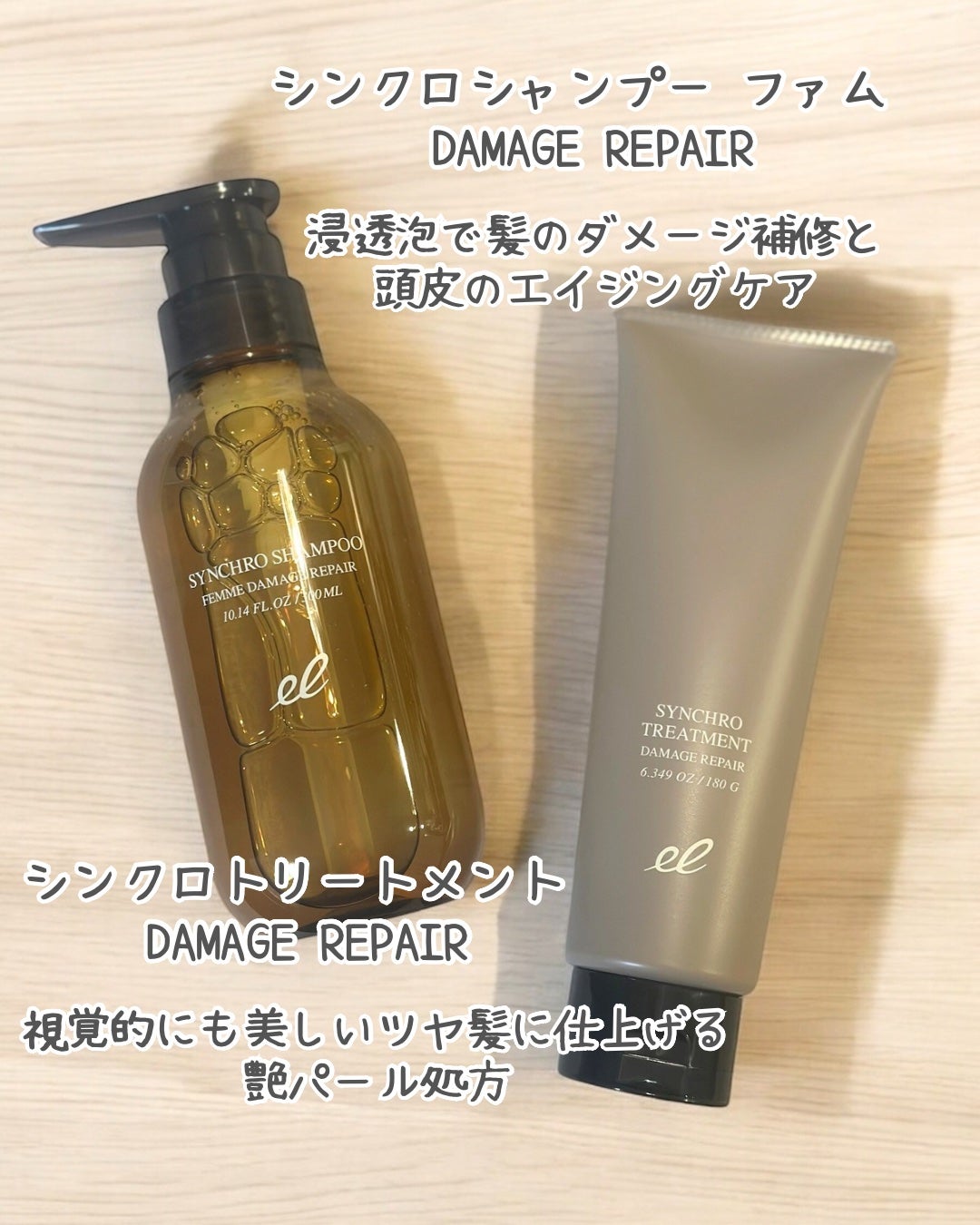 シンクロシャンプー ファム DAMAGE REPAIR/シンクロトリートメント DAMAGE REPAIR/ELECTRON/市販シャンプーを使ったクチコミ(5枚目)