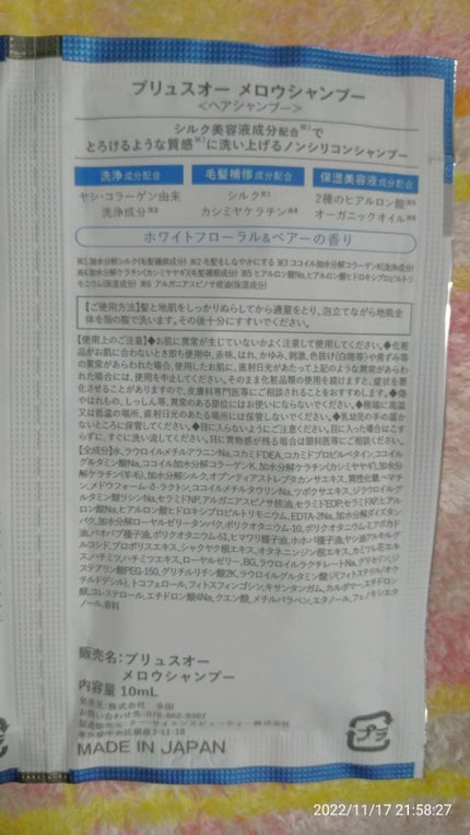 メロウシャンプー/メロウトリートメント/plus eau/市販シャンプーを使ったクチコミ(7枚目)