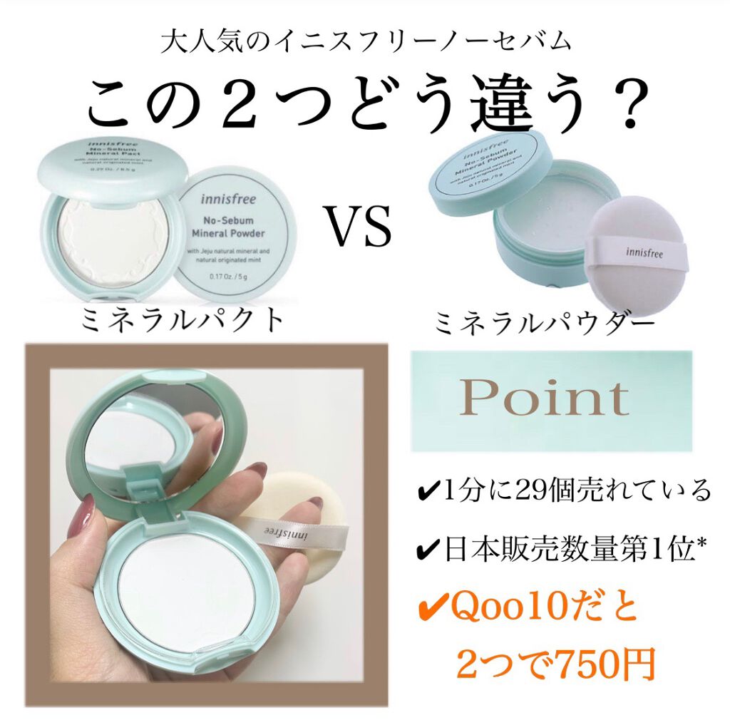ノーセバム ミネラルパウダー/innisfree/ルースパウダーを使ったクチコミ(1枚目)