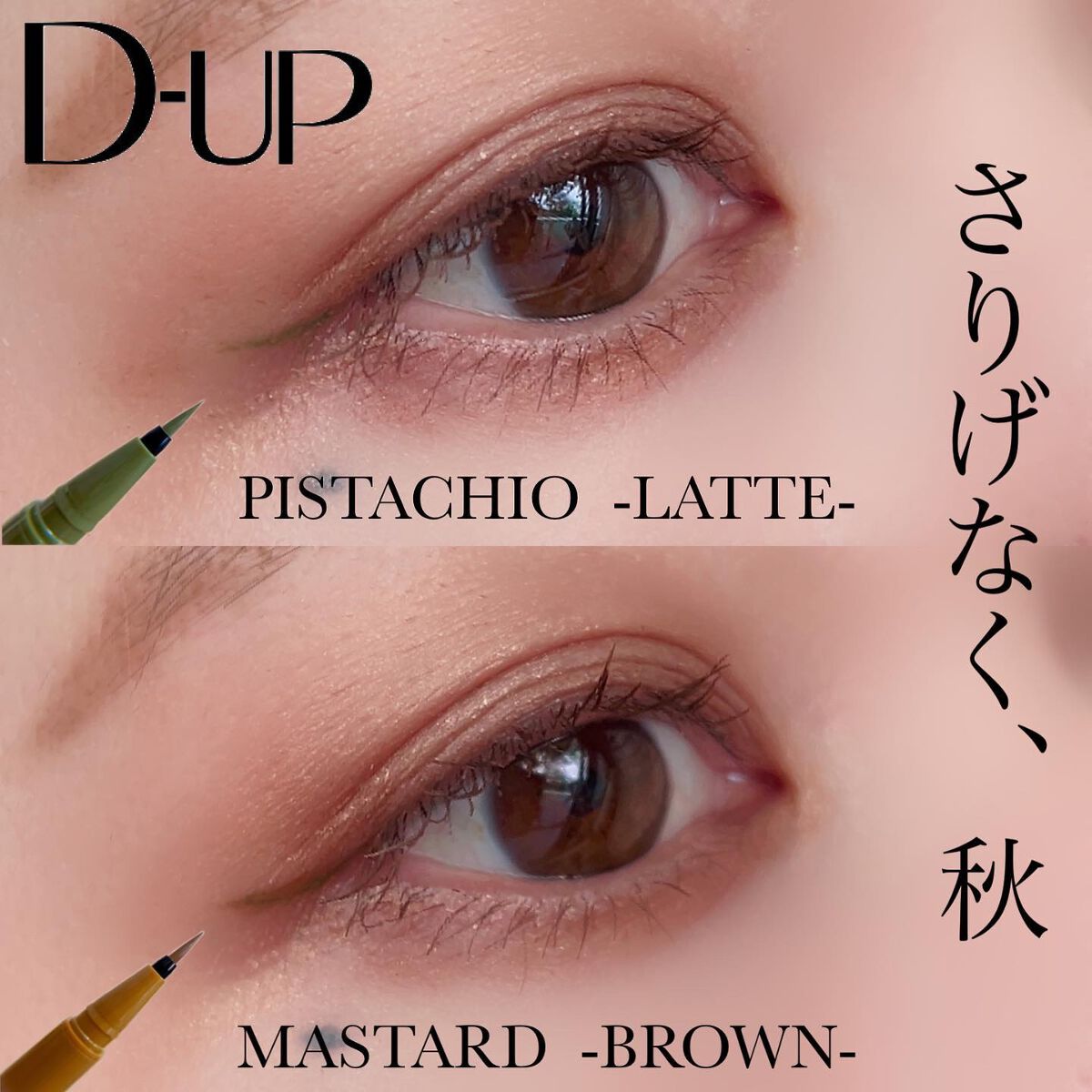 シルキーリキッドアイライナーWP/D-UP/リキッドアイライナーを使ったクチコミ(1枚目)