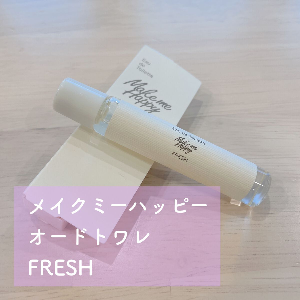 メイクミーハッピー オードトワレ GREEN/キャンメイク/香水(レディース)を使ったクチコミ(2枚目)