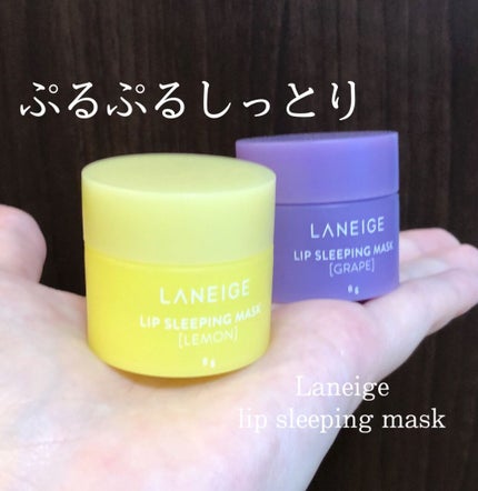 リップスリーピングマスク/LANEIGE/リップバームを使ったクチコミ(1枚目)